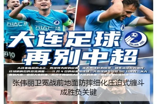张伟丽卫冕战前地面防摔细化压迫式缠斗成胜负关键